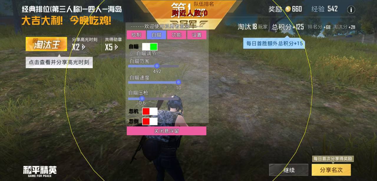 和平精英ios《螳螂》开挂科技免越狱全图乱杀中